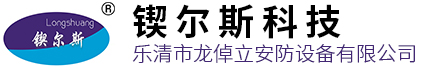 致力于高科技智能設備銷售、安裝及技術服務于一體的安防門業企業